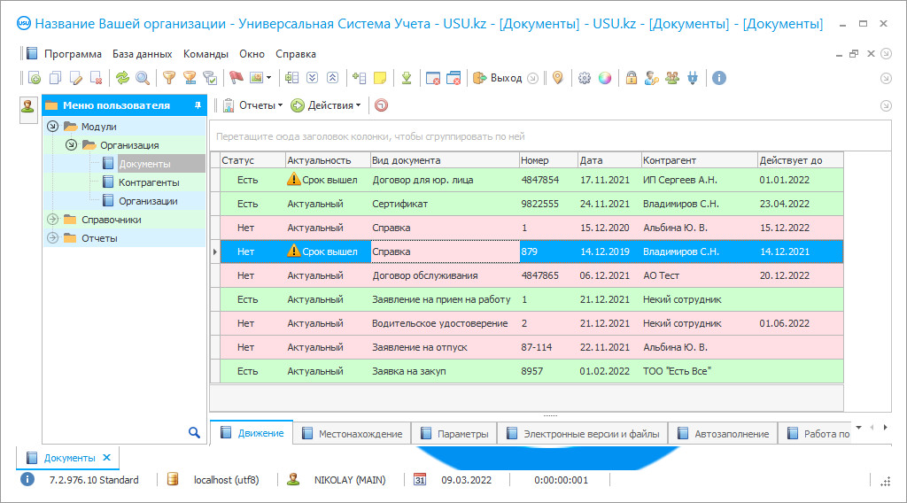 Учет документов, хранение документов. Программа для документов, учет договоров. Система документов, программа для архивов. Системы документации, управление документами, договорами. Ведение документации