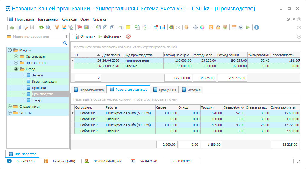 Учет рыбного производства