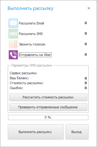 Рассылка viber. Программа для рассылки сообщений и смс через viber