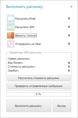 Голосовые уведомления. Программа для обзвонов и рассылки на телефон. Автоматический обзвон клиентов, система голосового информирования