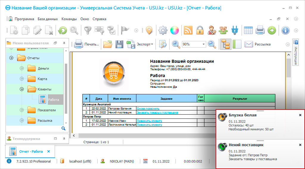Программа для уведомлений