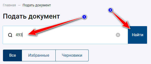 Поиск 493 формы в кабинете налогоплательщика РК