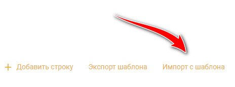 Импорт с шаблона формата Excel