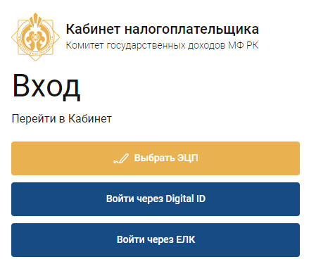 Залогиниться можно посредством ЭЦП