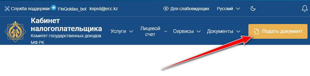 Подать документ