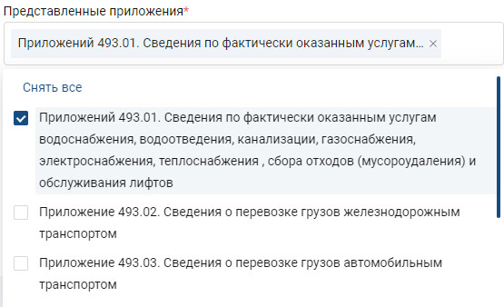 Выбор приложения для 493 формы