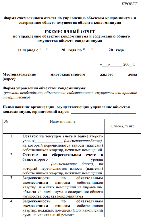 Отчетность председателя перед жильцами