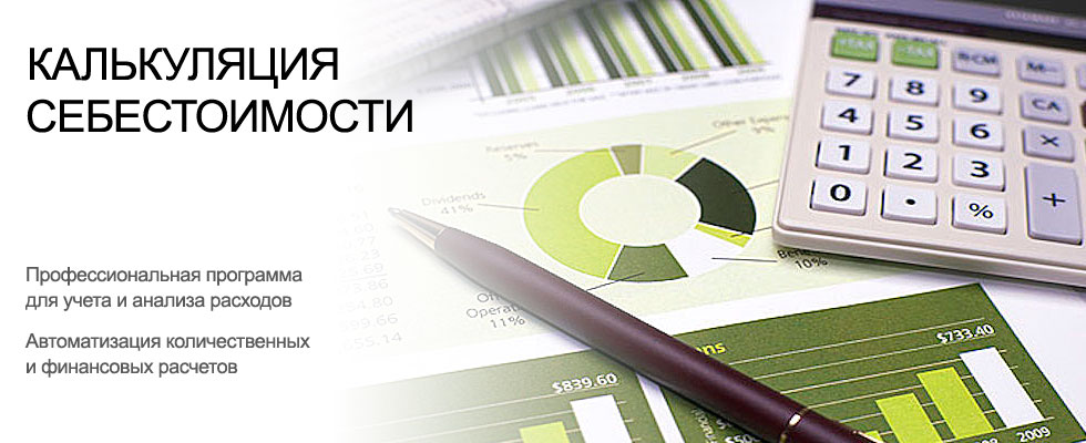 Учет калькулирование себестоимости. Калькуляция себестоимости продукции. Системы калькулирования и анализа себестоимости, нормативного учета затрат