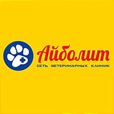 Сеть ветеринарных клиник Айболит