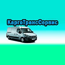 КаргоТрансСервис