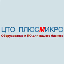 ЦТО ПЛЮСМИКРО