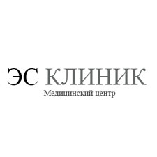 ЭС КЛИНИК