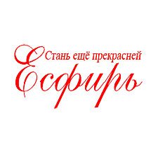 Есфирь