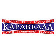 Каравелла