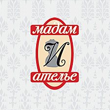 МАДАМ И