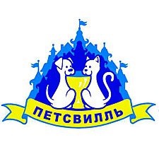 Зооцентр Петсвилль