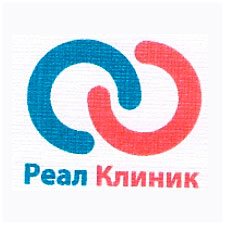 Реал Клиник