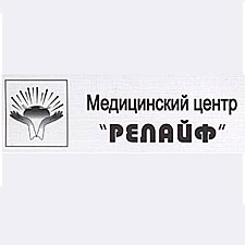 Релайф