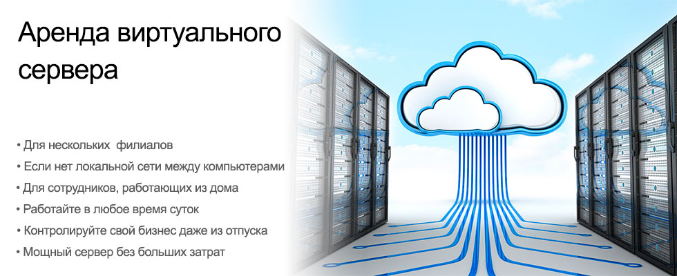 Аренда виртуального сервера