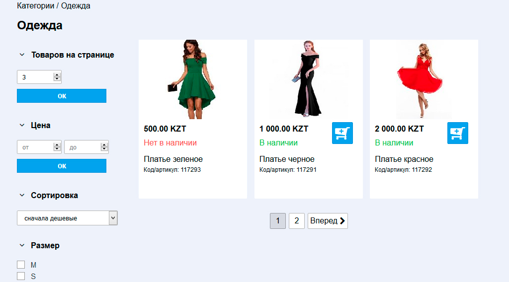 Программа для интернет магазина