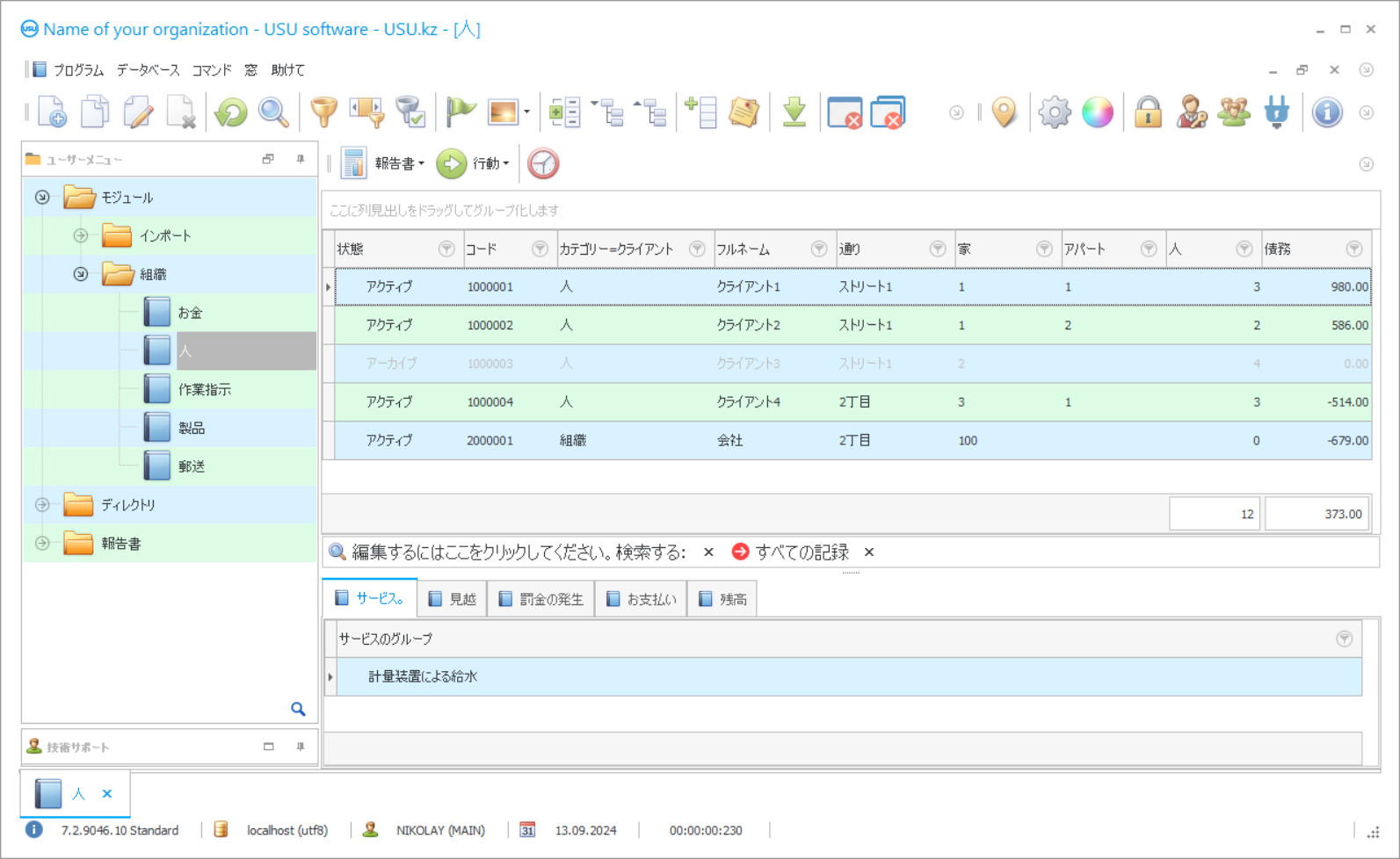 ユーティリティ用プログラム - プログラムのスクリーンショット