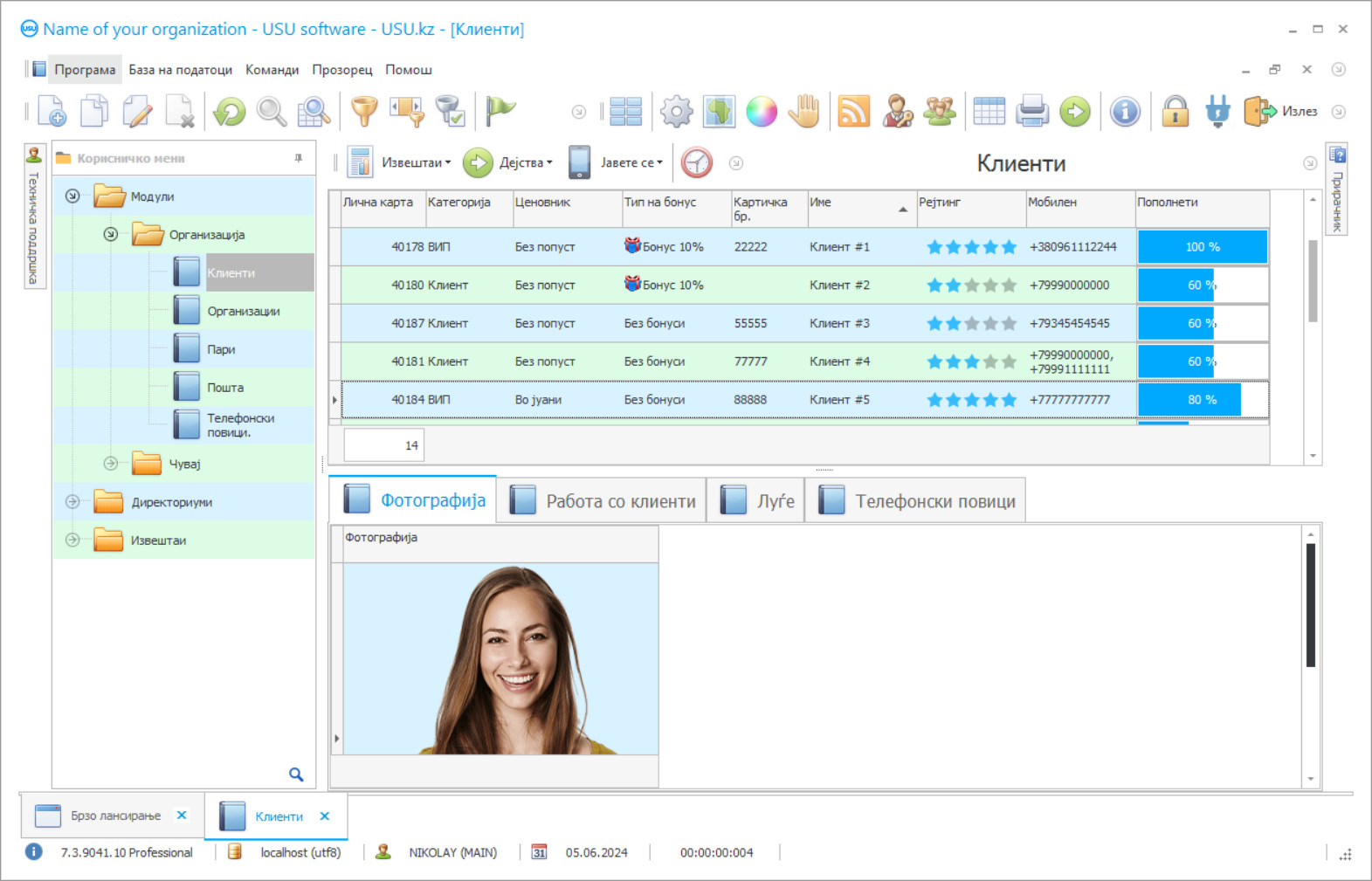 CRM програми - Слика од екранот на програмата