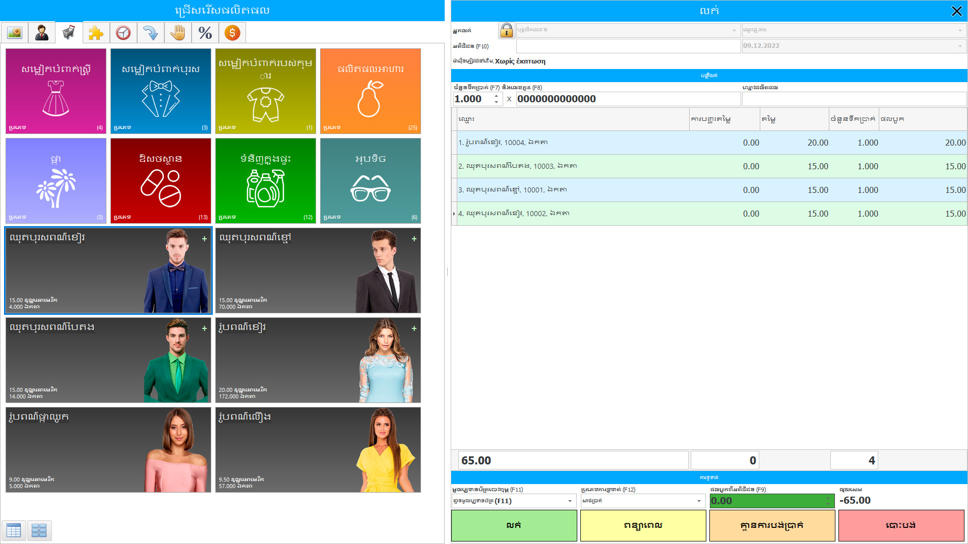 ប្រព័ន្ធ ERP - រូបថតអេក្រង់កម្មវិធី