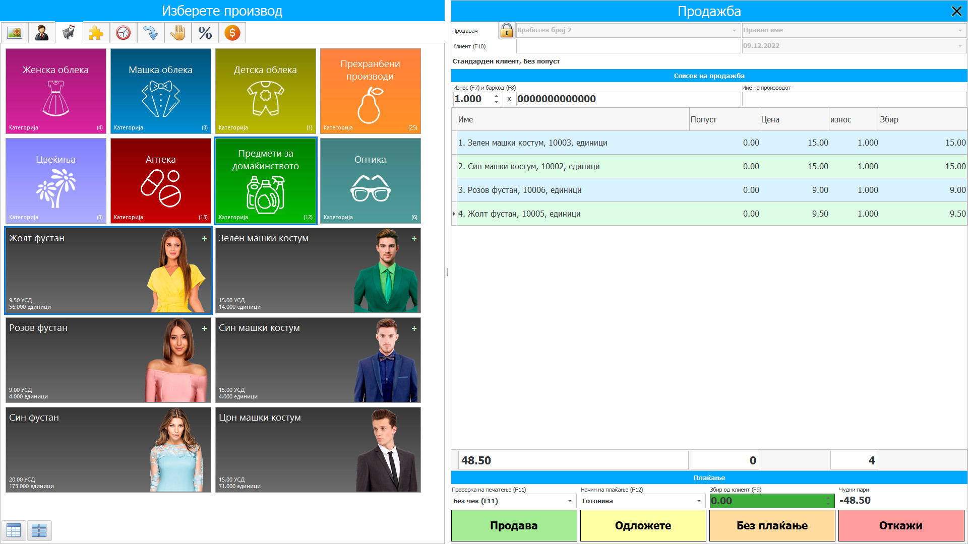 ERP системи - Слика од екранот на програмата