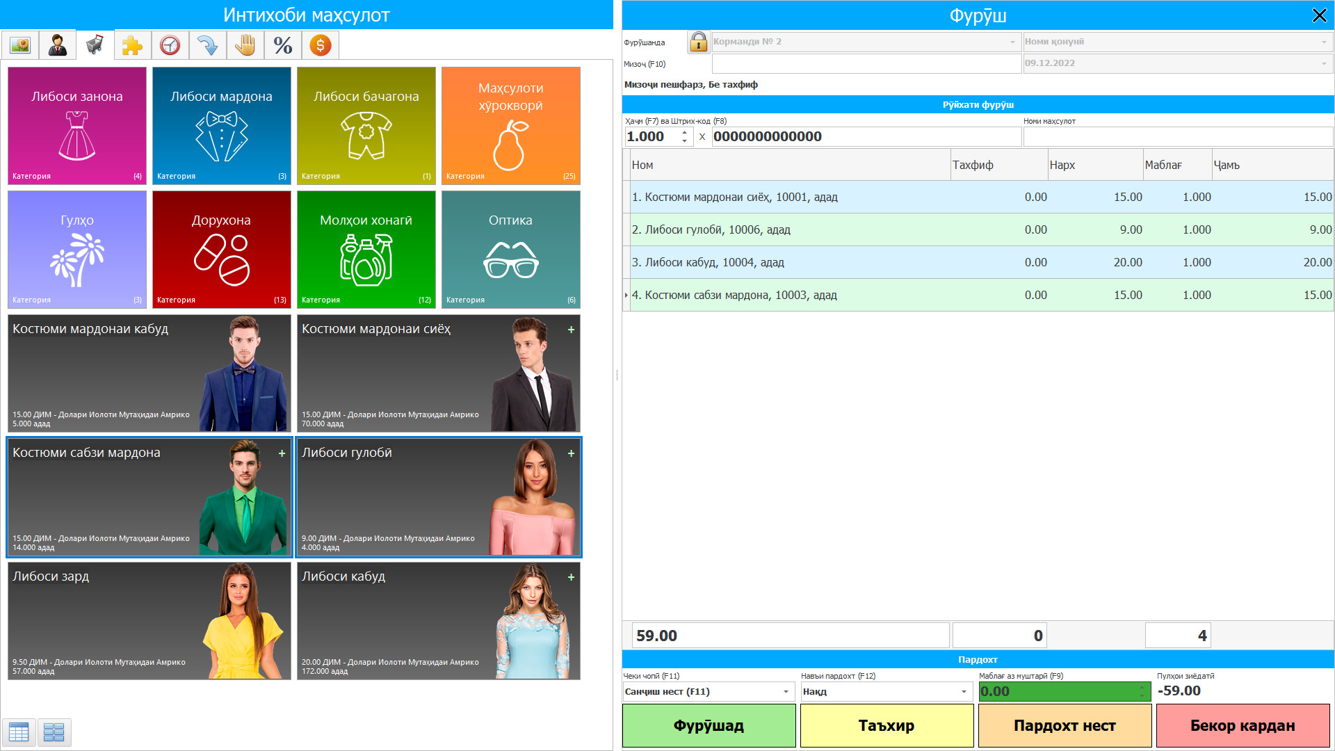Системаҳои ERP - Скриншоти барнома
