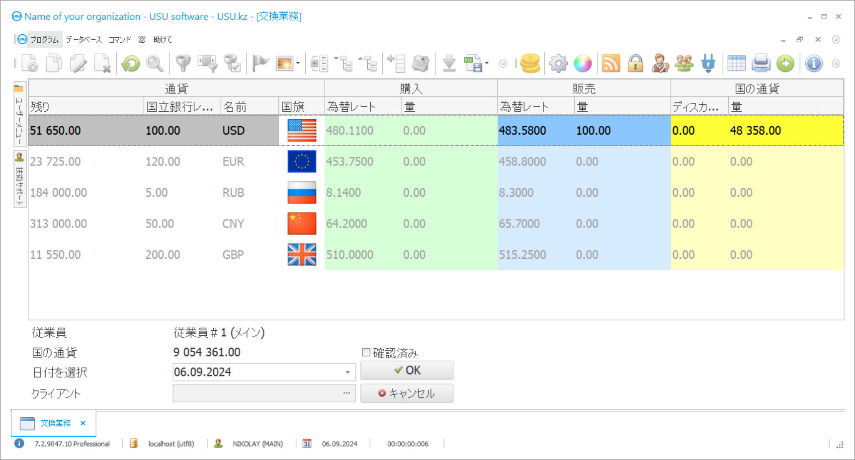 外貨両替プログラム - プログラムのスクリーンショット