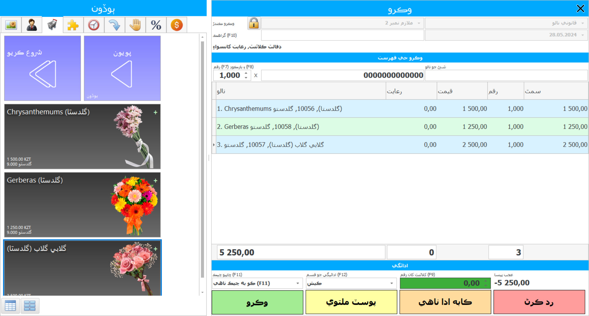 گلن جي دڪان لاءِ پروگرام - پروگرام اسڪرين شاٽ