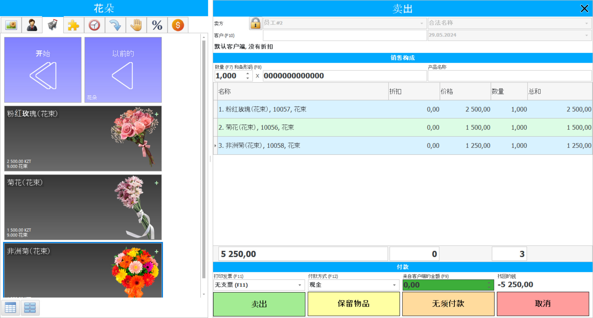 花店程序 - 程序截图