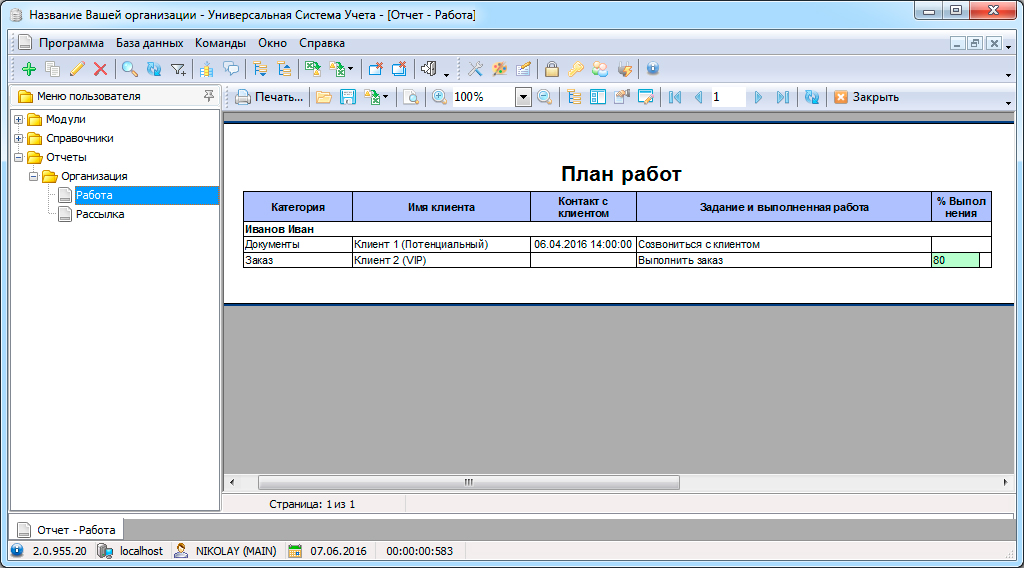Сметководство на бирото за помош - Слика од екранот на програмата