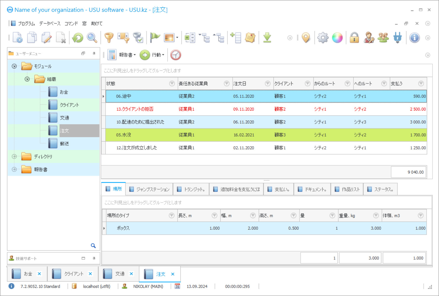 ロジスティックプログラム - プログラムのスクリーンショット