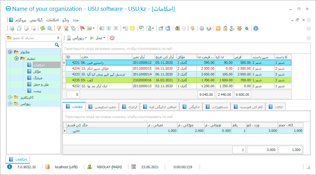اکاؤنٹنگ اور نقل و حمل کا کنٹرول - پروگرام کا اسکرین شاٹ