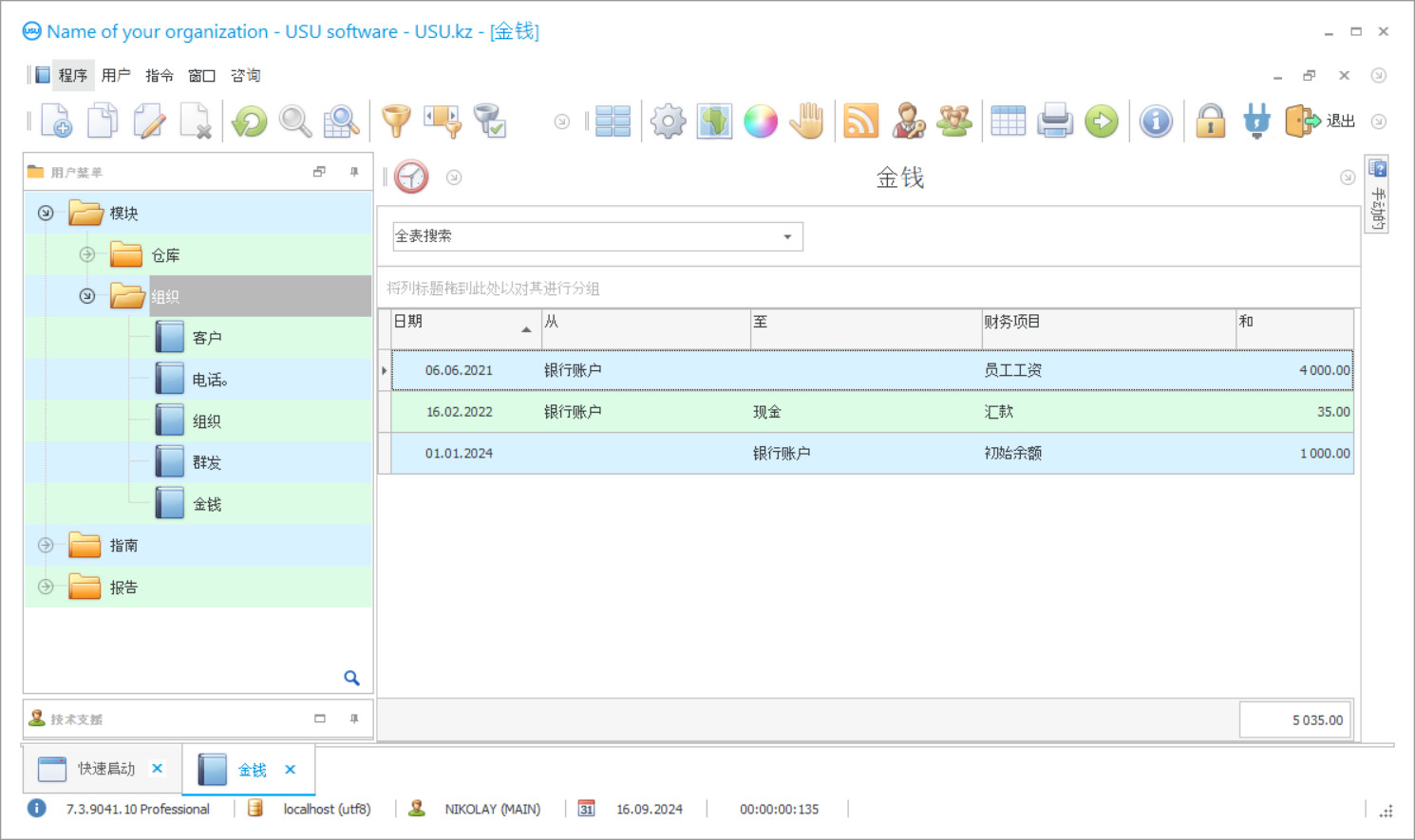 收入和支出的会计处理 - 程序截图