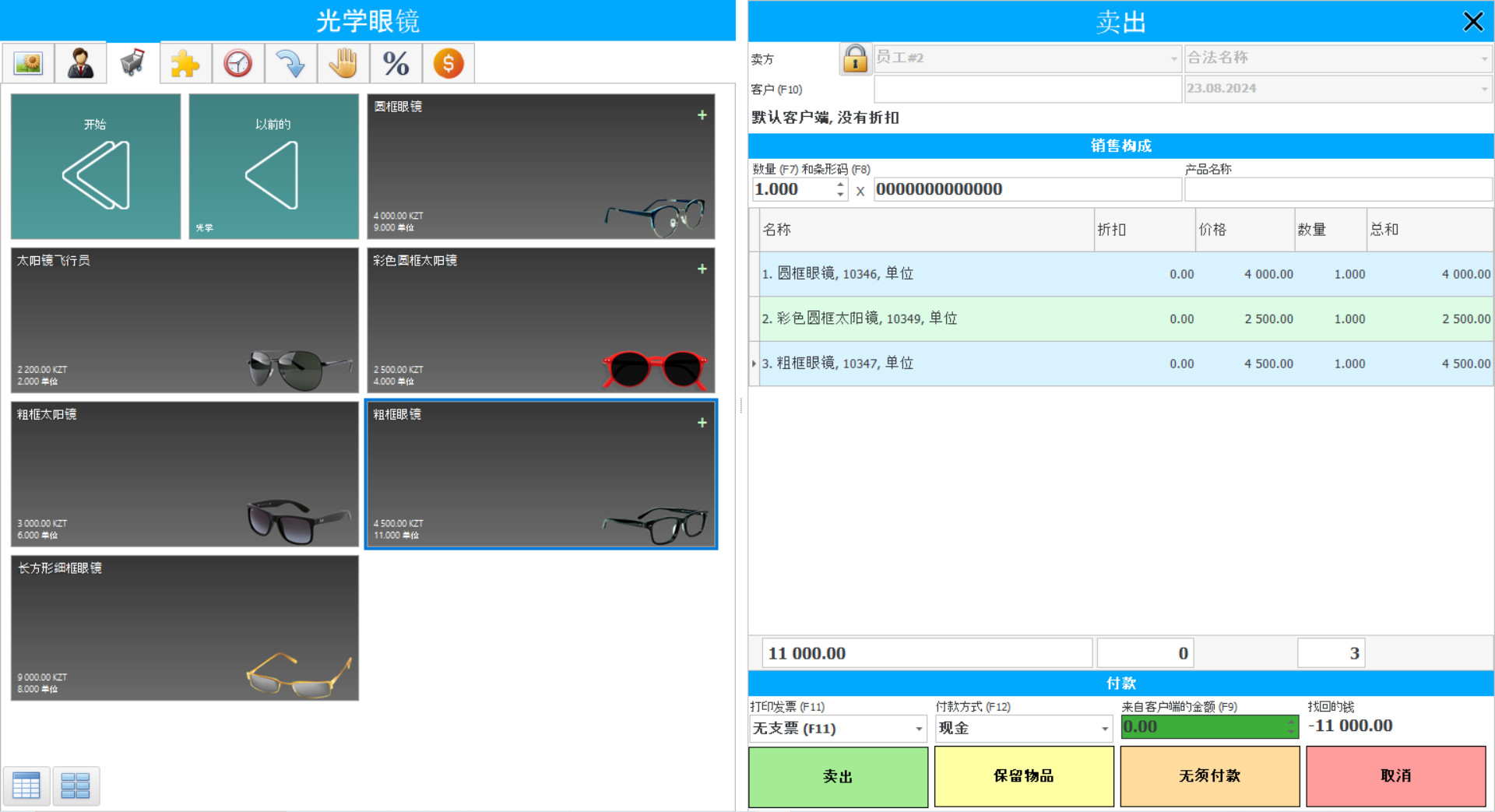 光学程序 - 程序截图