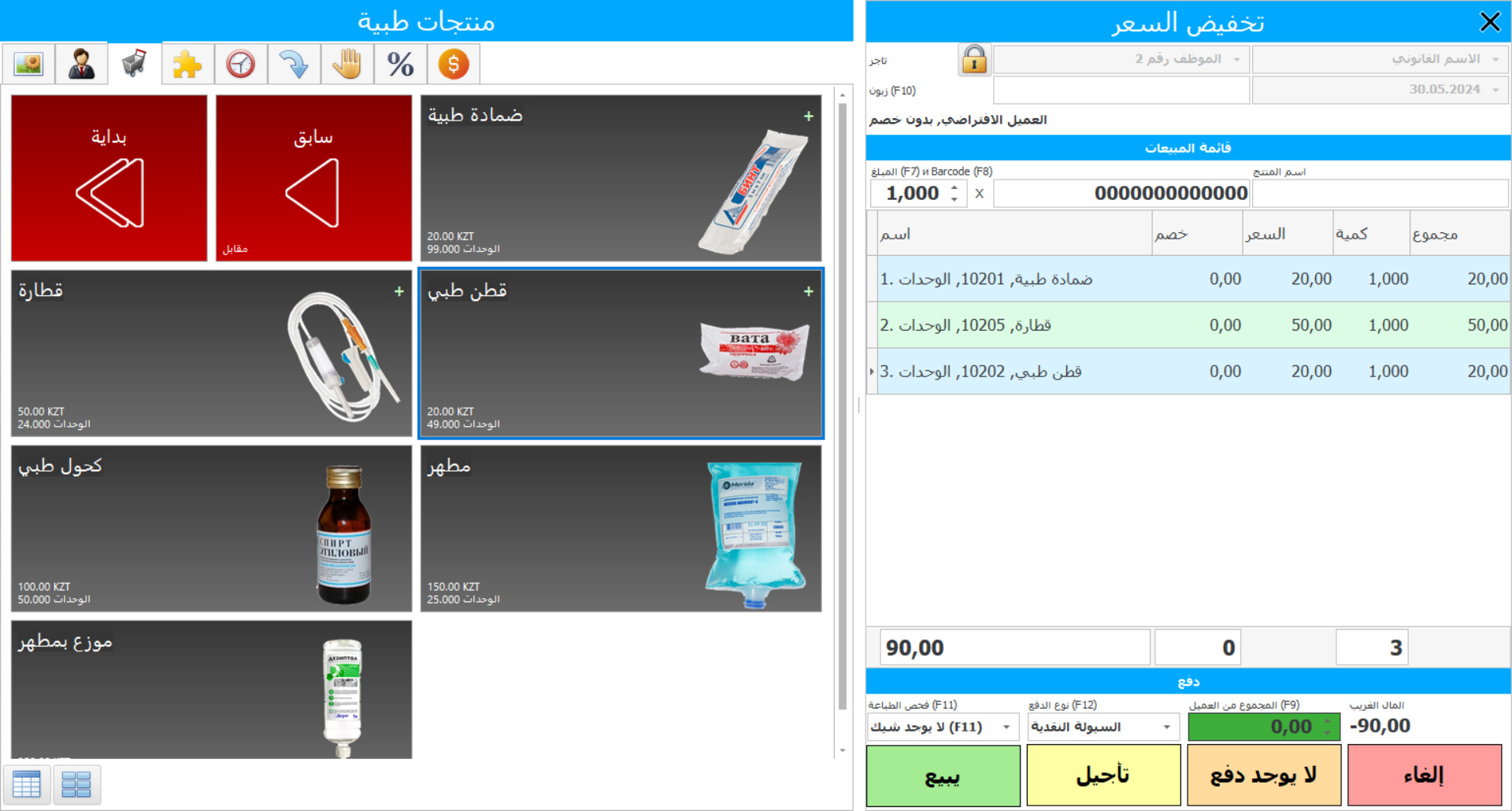 برنامج للصيدلة - لقطة شاشة البرنامج