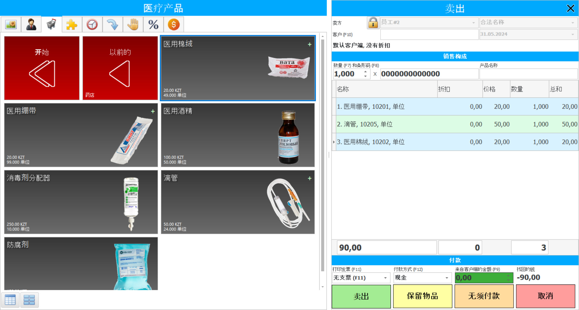 药房课程 - 程序截图