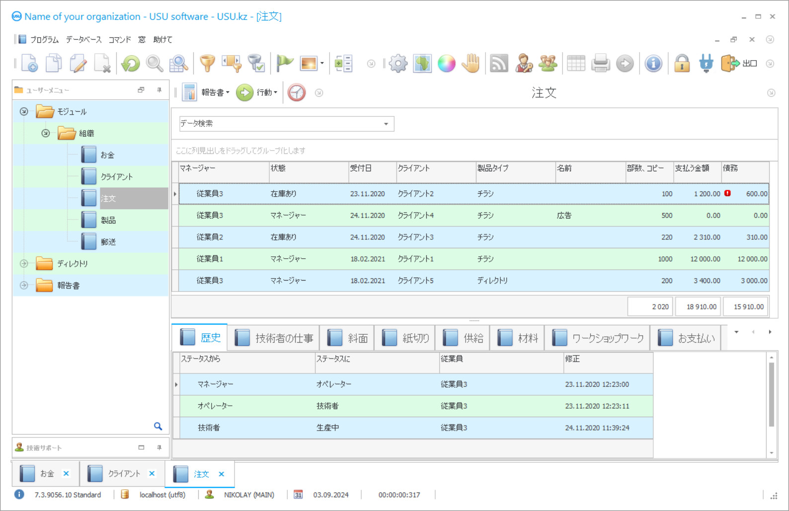 印刷所のためのプログラム - プログラムのスクリーンショット