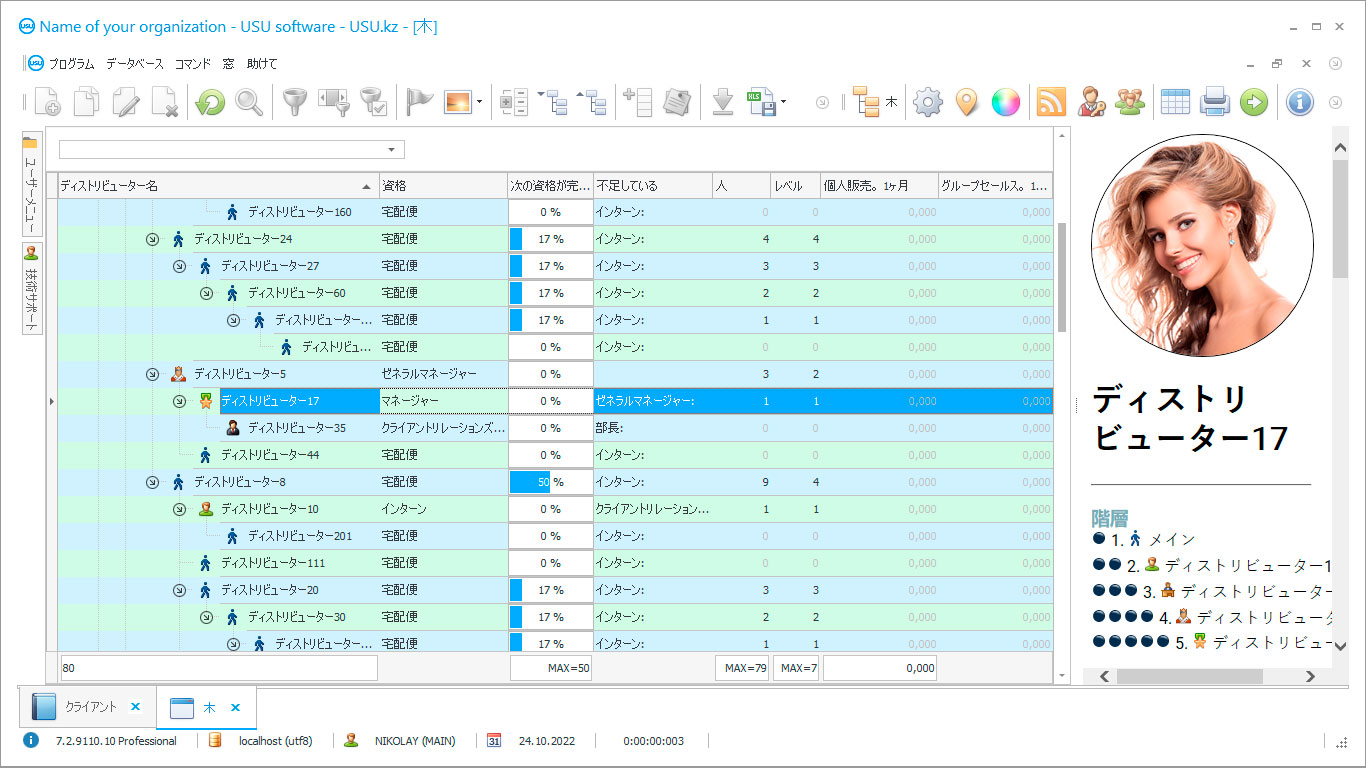 ネットワークマーケティングのためのソフトウェア - プログラムのスクリーンショット