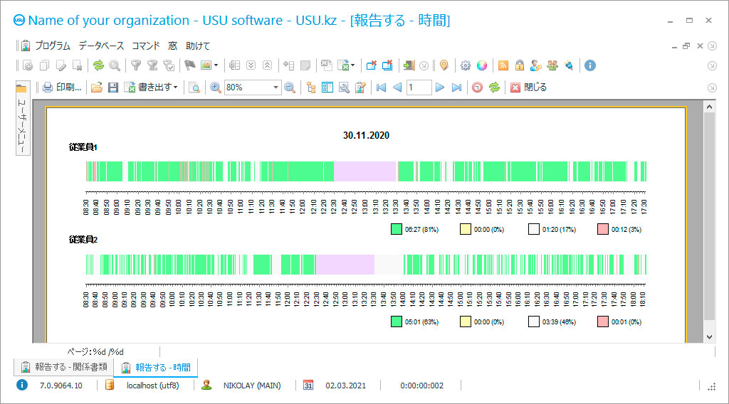作業時間の管理 - プログラムのスクリーンショット