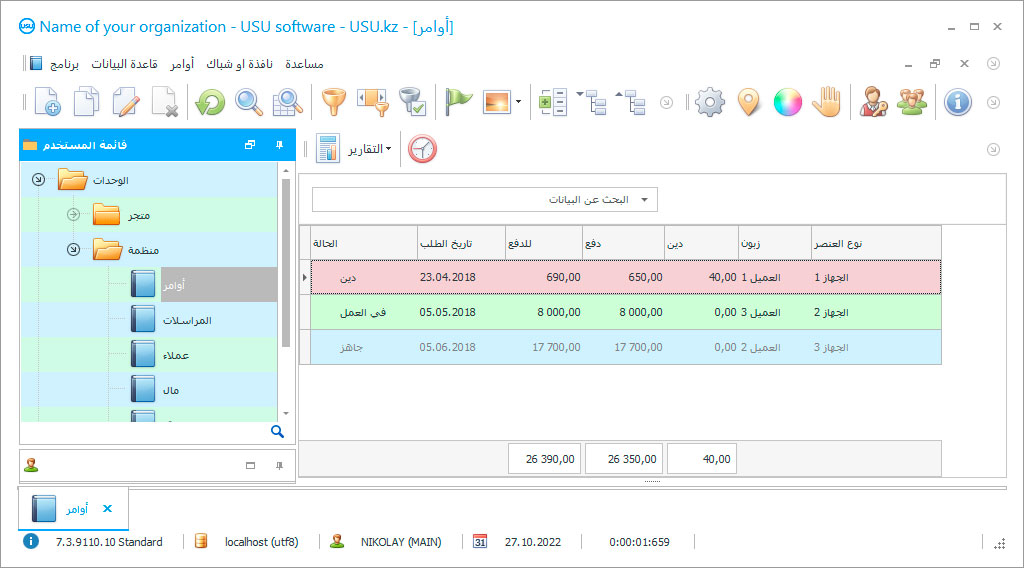 برنامج مركز الخدمة - لقطة شاشة البرنامج