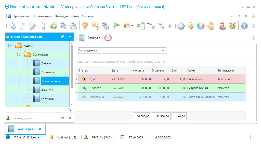 Teeninduskeskuse programm - Programmi ekraanipilt - На русском