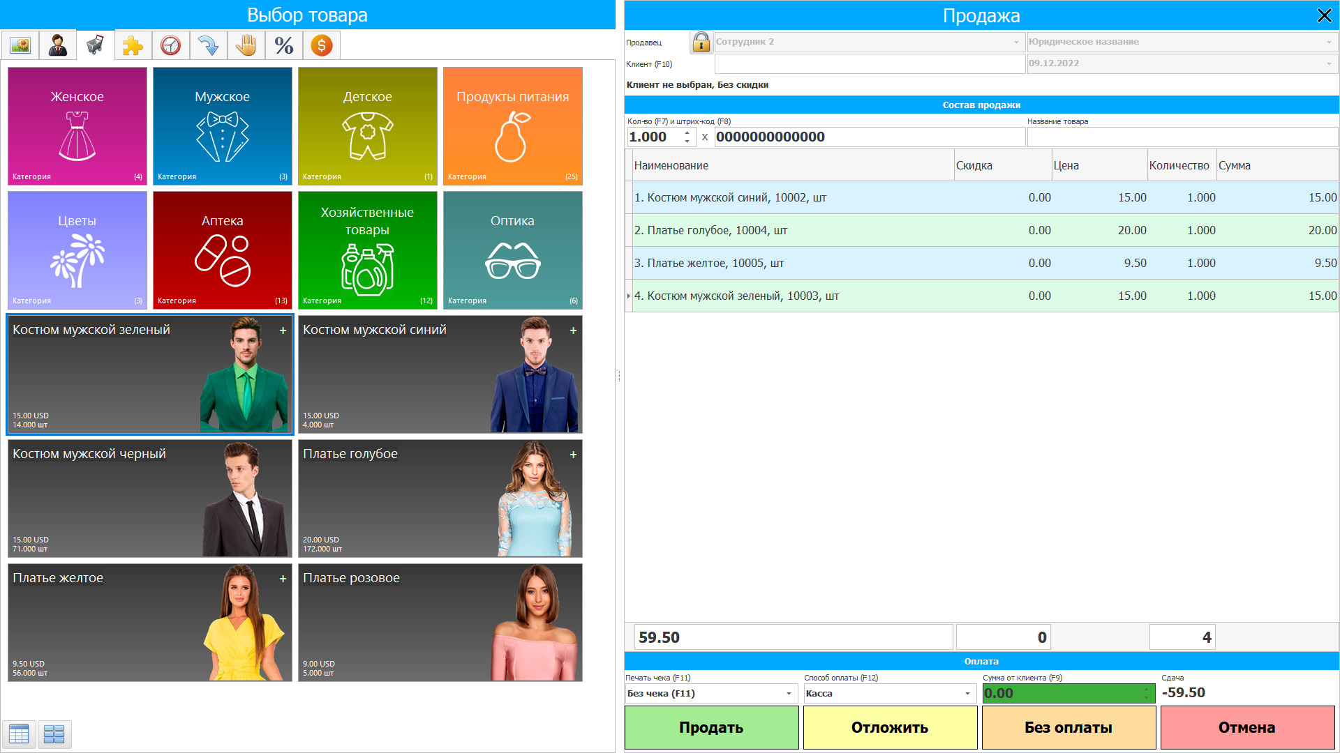 Kaupluse programm - Programmi ekraanipilt - На русском