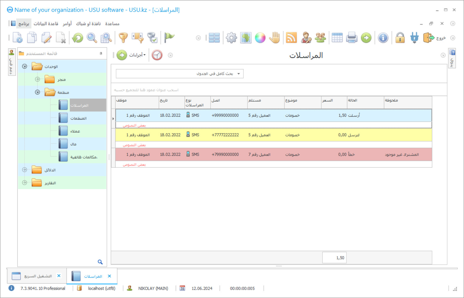 برنامج لإرسال رسائل البريد الإلكتروني - لقطة شاشة البرنامج