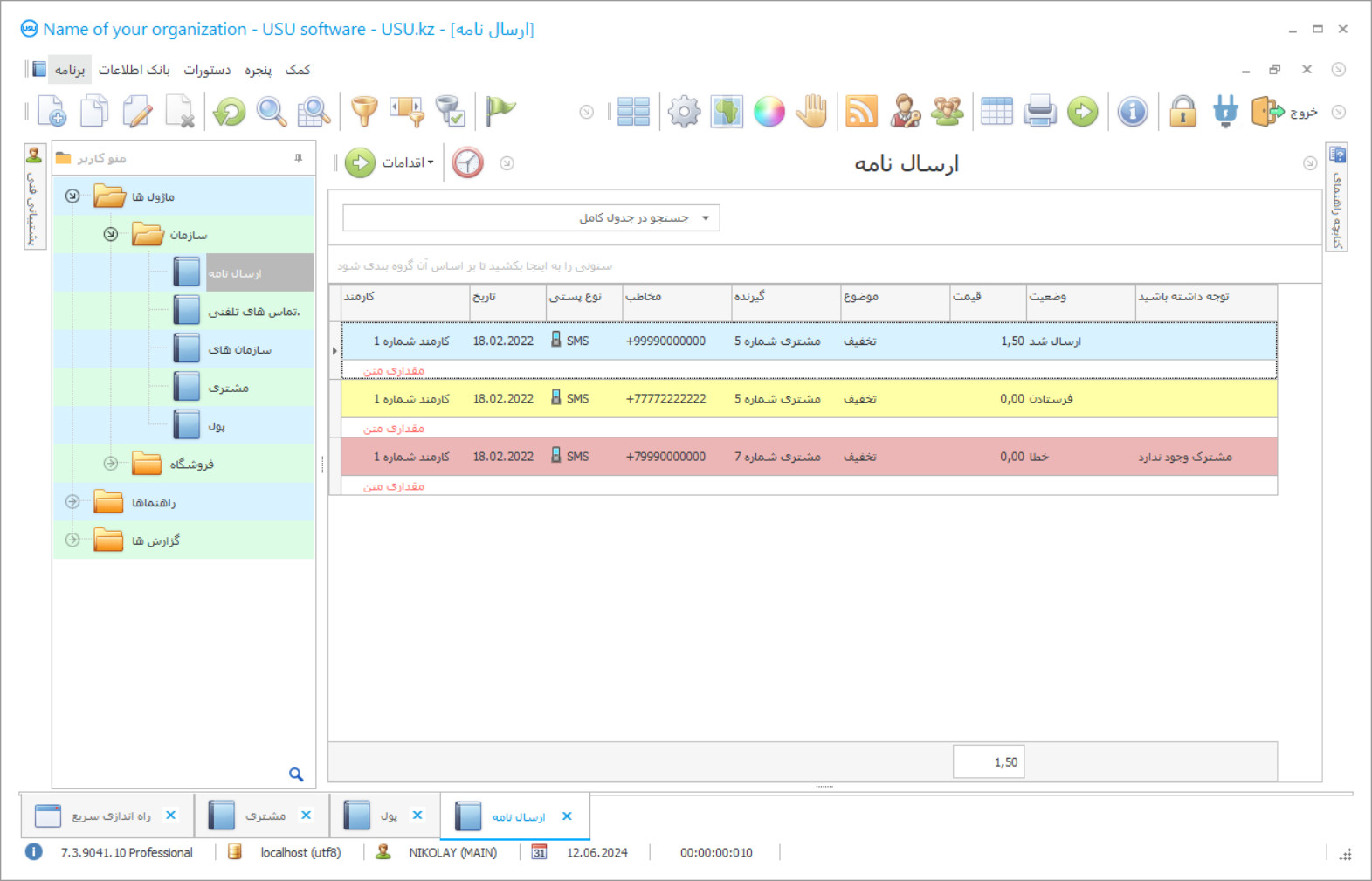 برنامه ای برای ارسال ایمیل - اسکرین شات برنامه