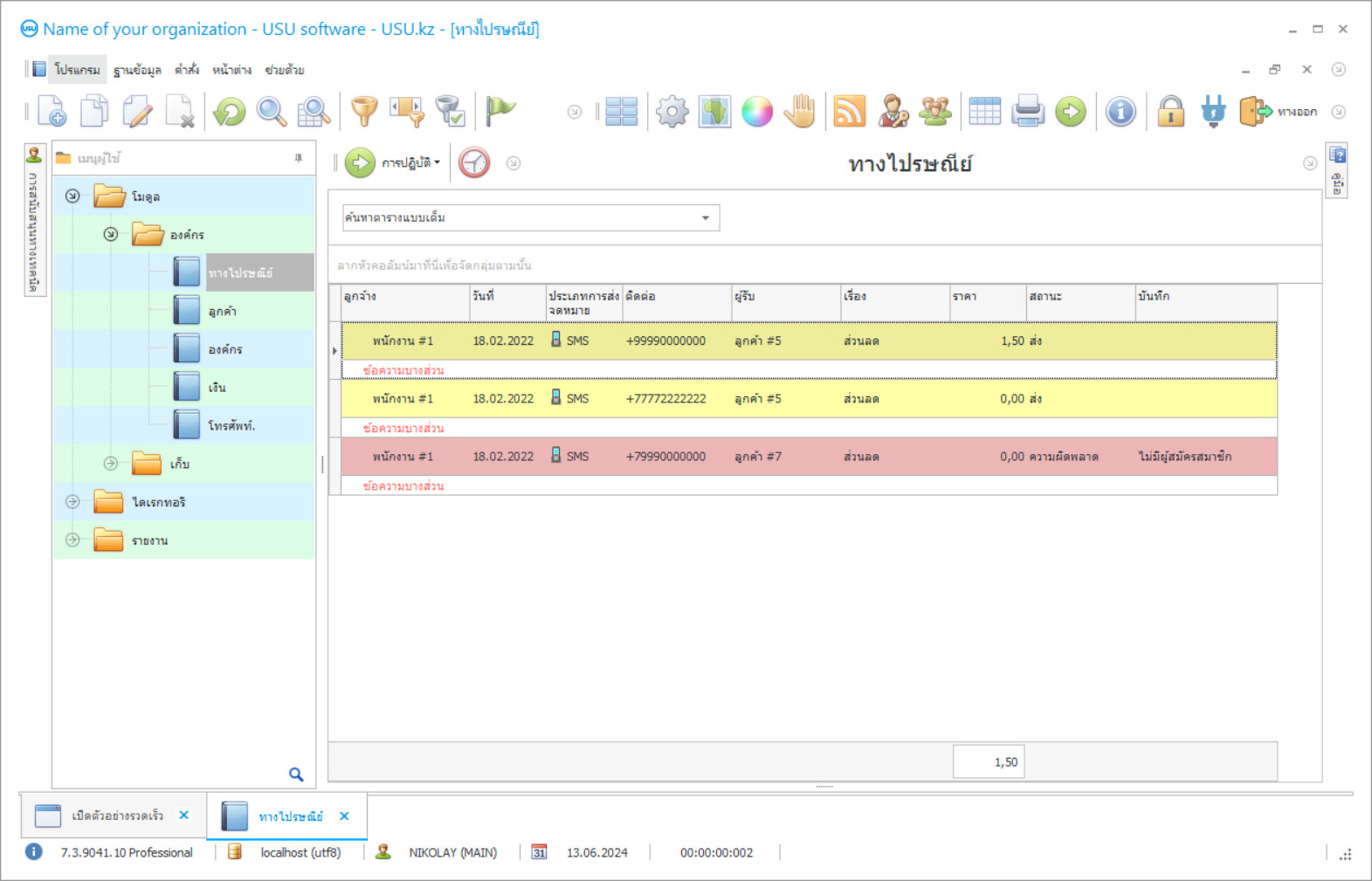 จดหมายประกาศ - ภาพหน้าจอของโปรแกรม