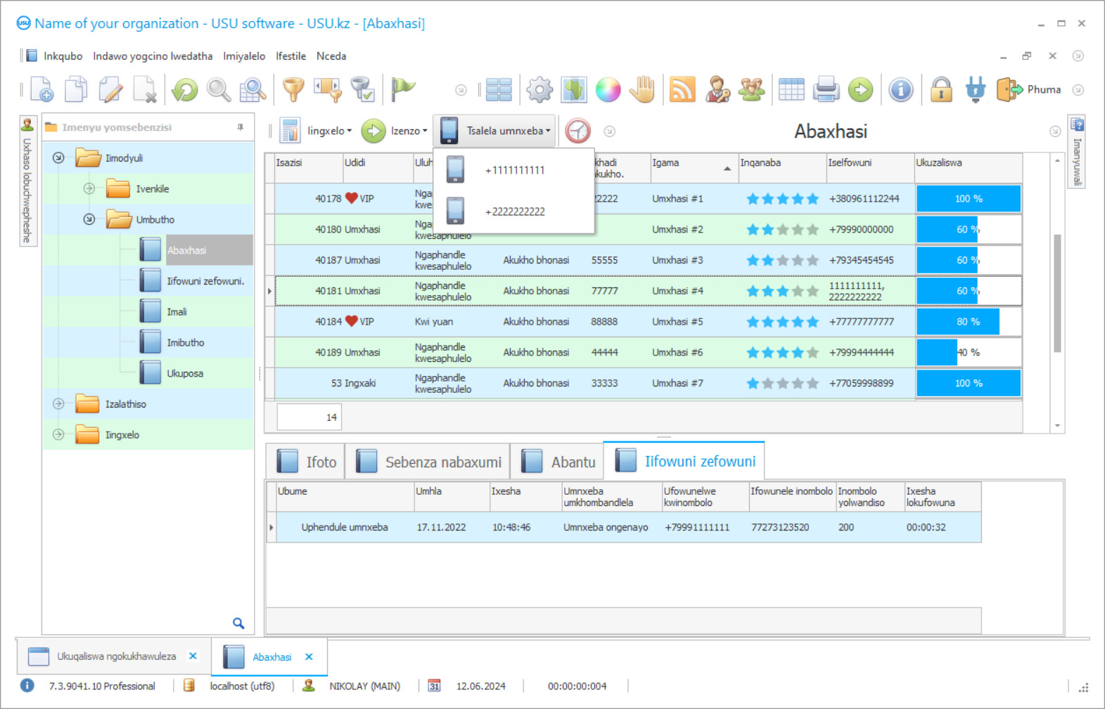 Inkqubo ye-call accounting - Inkqubo yekhusi