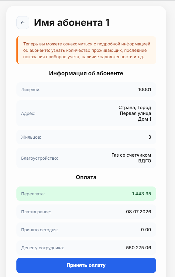 Мобильное приложение для председателя ОСИ